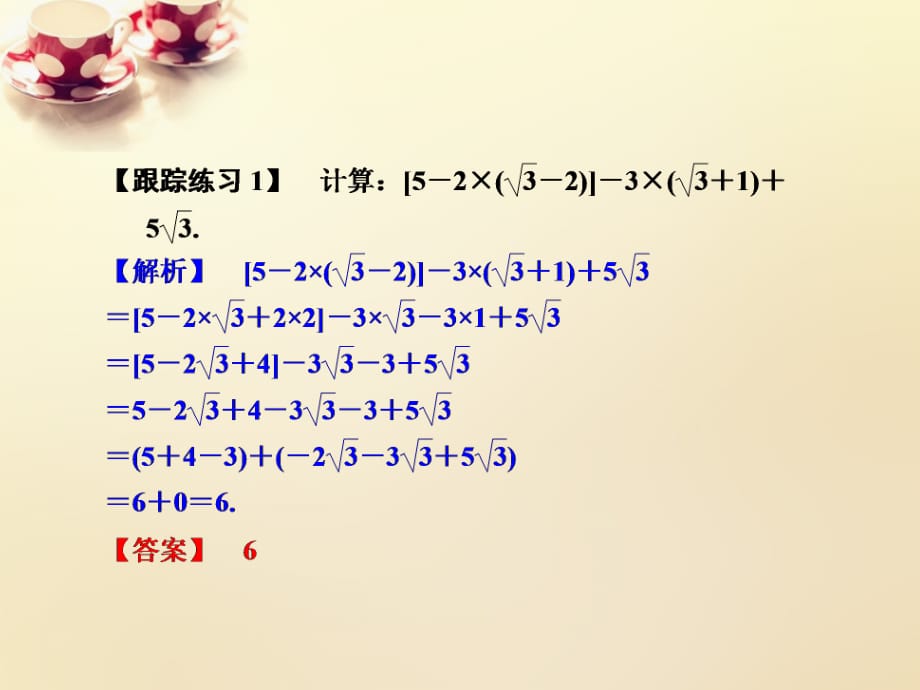 课时集训七级数学上册3.4实数的运算新浙教.ppt_第4页