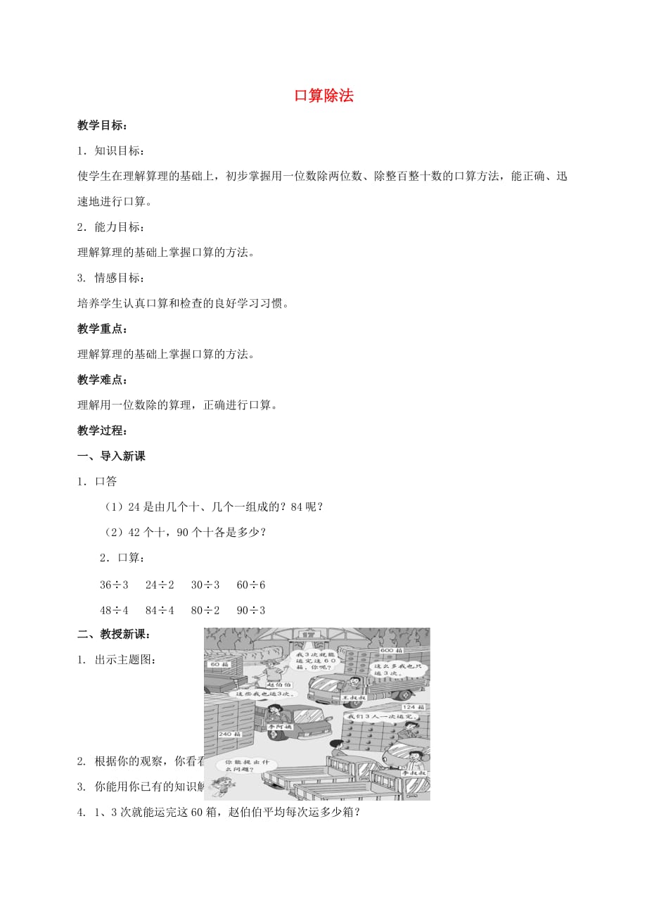 三年级数学下册 口算除法5教案 人教新课标版_第1页