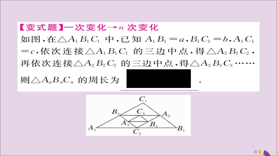 通用秋九级数学上册第四章图形的相似4.7第2课时相似三角形的周长和面积之比习题新北师大.ppt_第4页