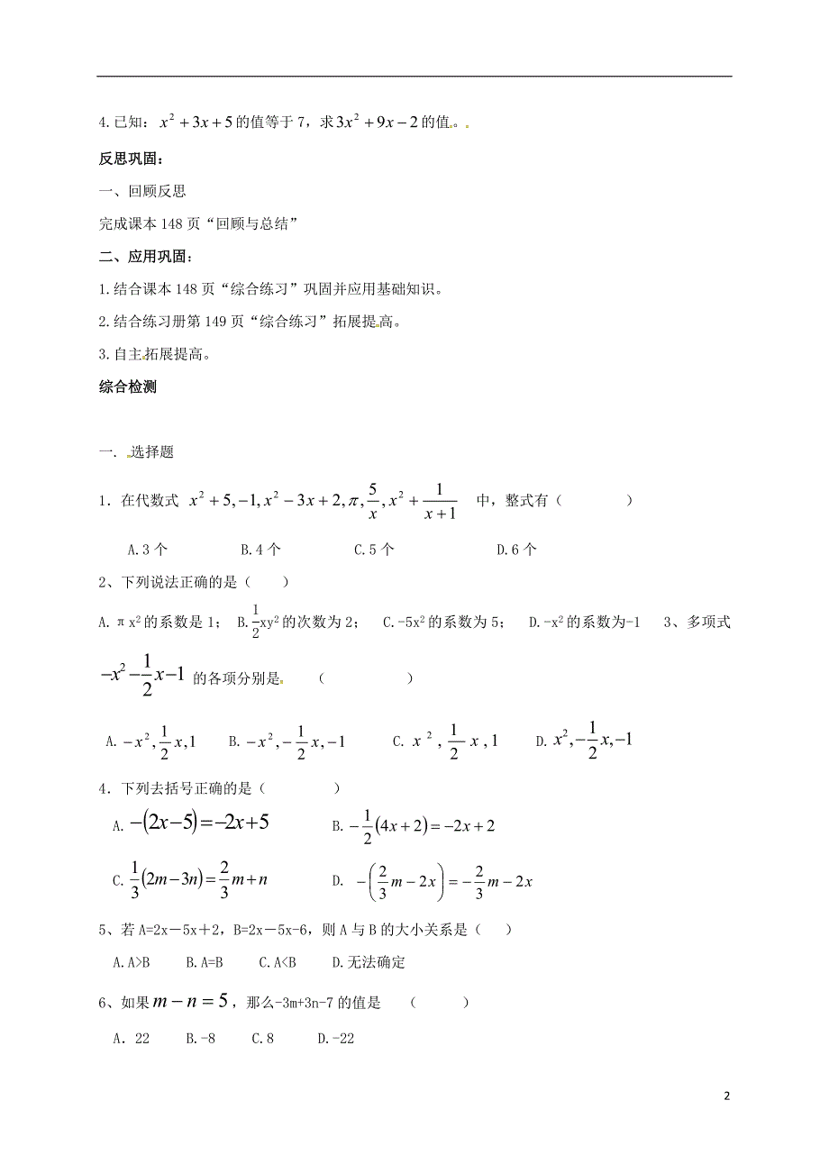 山东潍坊安丘七级数学上册6整式的加减复习导学案新青岛.doc_第2页