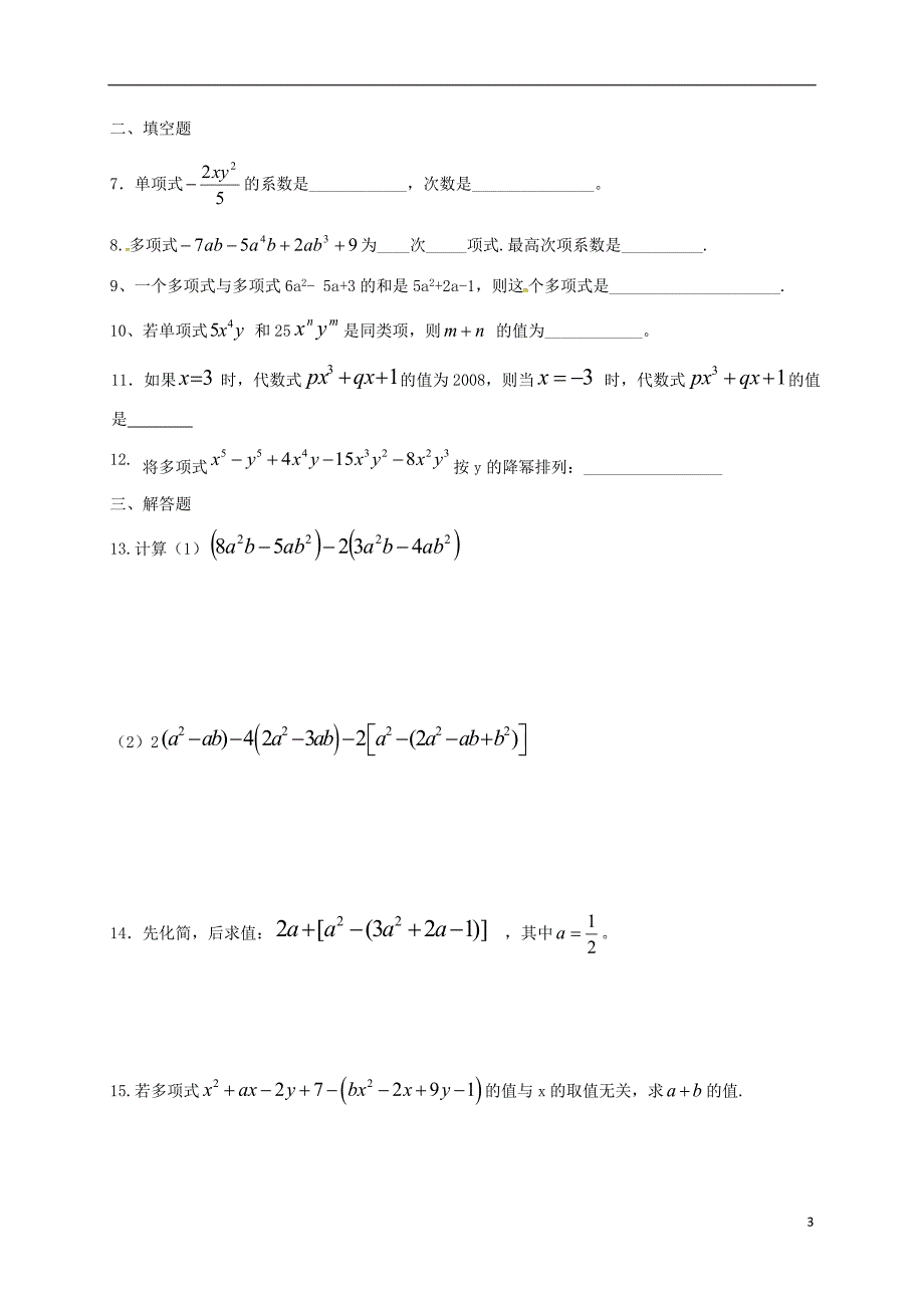 山东潍坊安丘七级数学上册6整式的加减复习导学案新青岛.doc_第3页