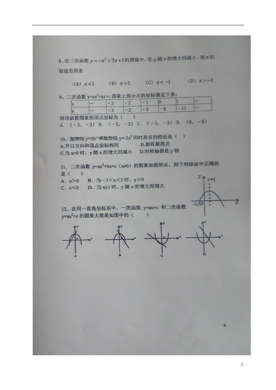 山东滨州阳信九级数学第一次月考 1.doc_第2页