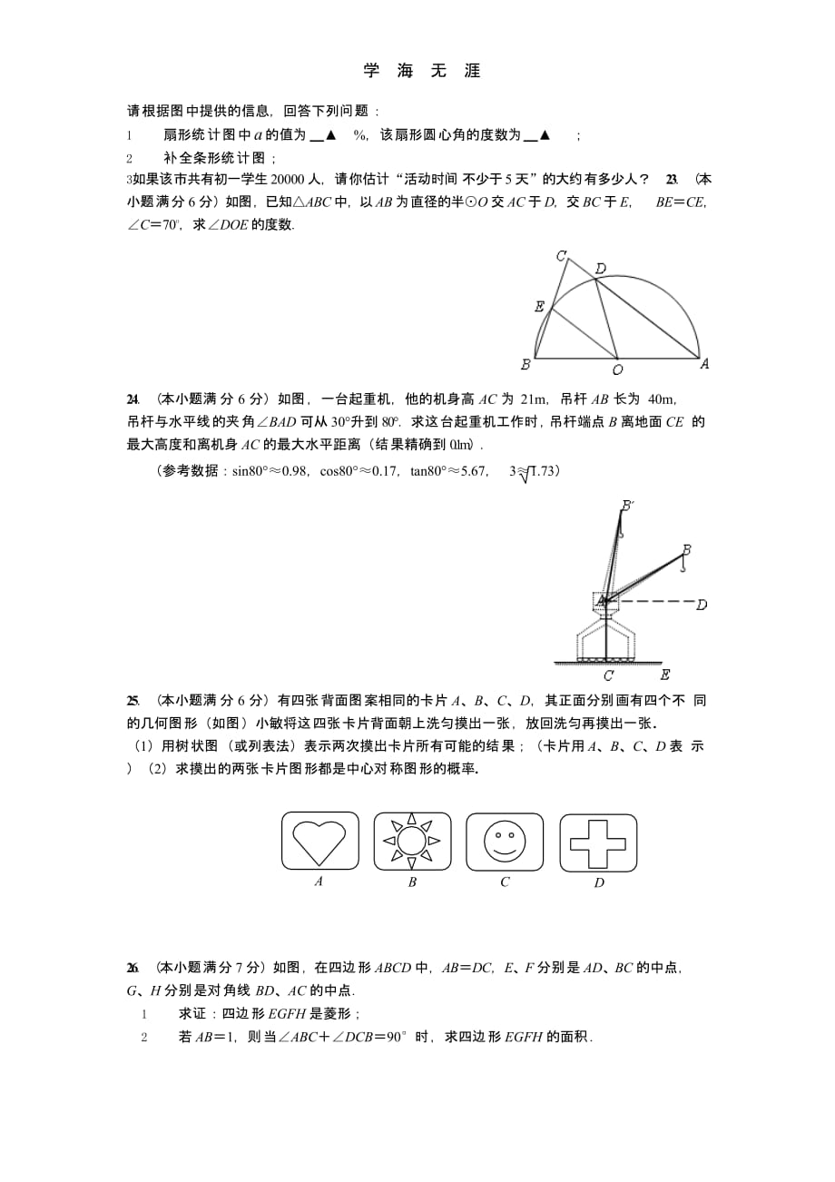 苏州市初三数学中考模拟试卷(一)含答案(二)_第3页