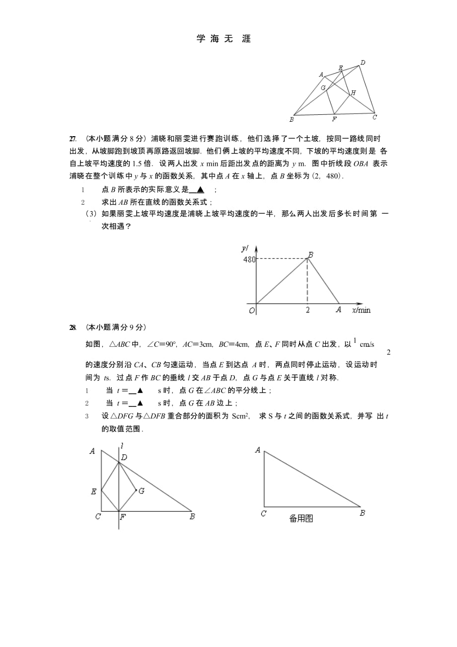 苏州市初三数学中考模拟试卷(一)含答案(二)_第4页