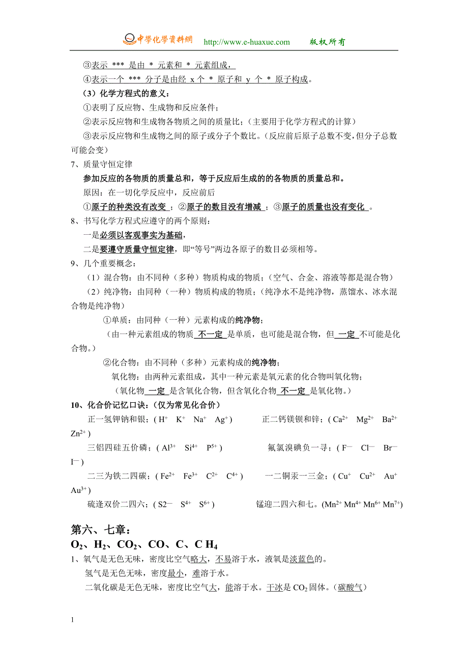 九年级化学中考总复习知识点汇总教学讲义_第3页