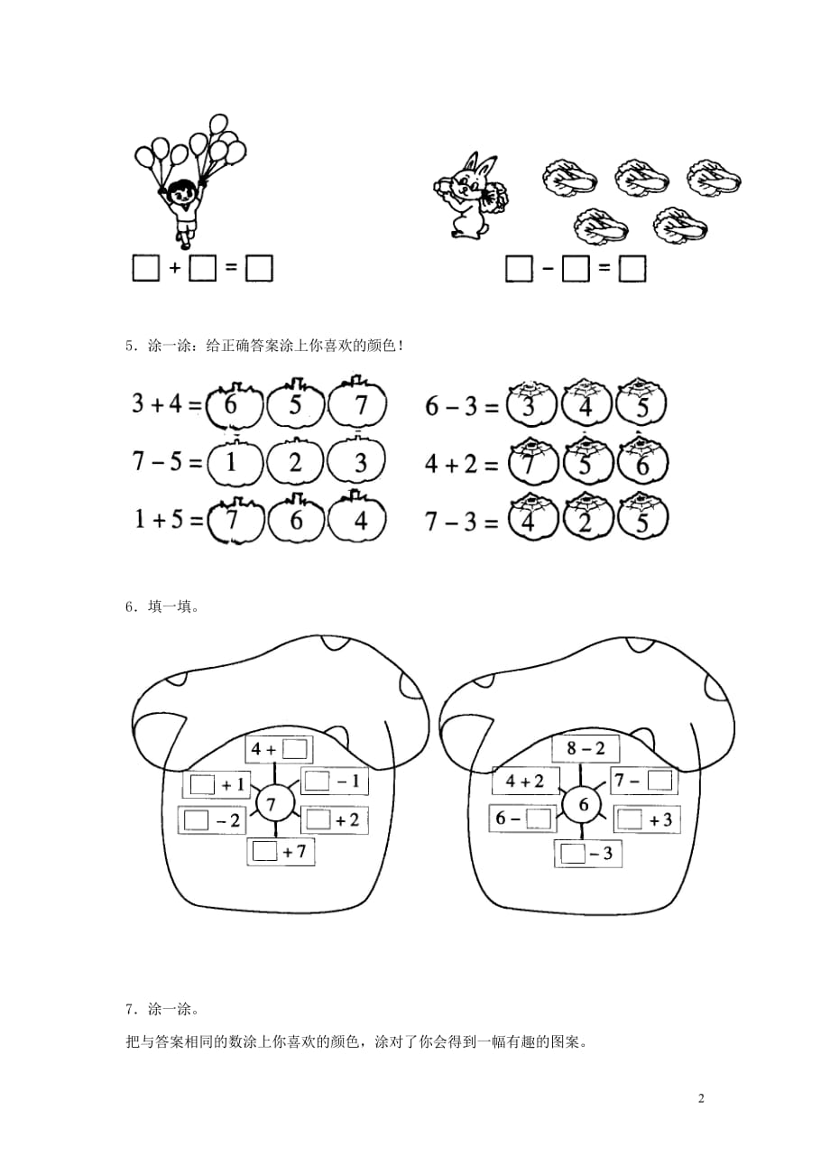 一年级数学上册第三单元10以内数的加减法和是67的加法与相应的减法基础练习无答案青岛版六三制_第2页