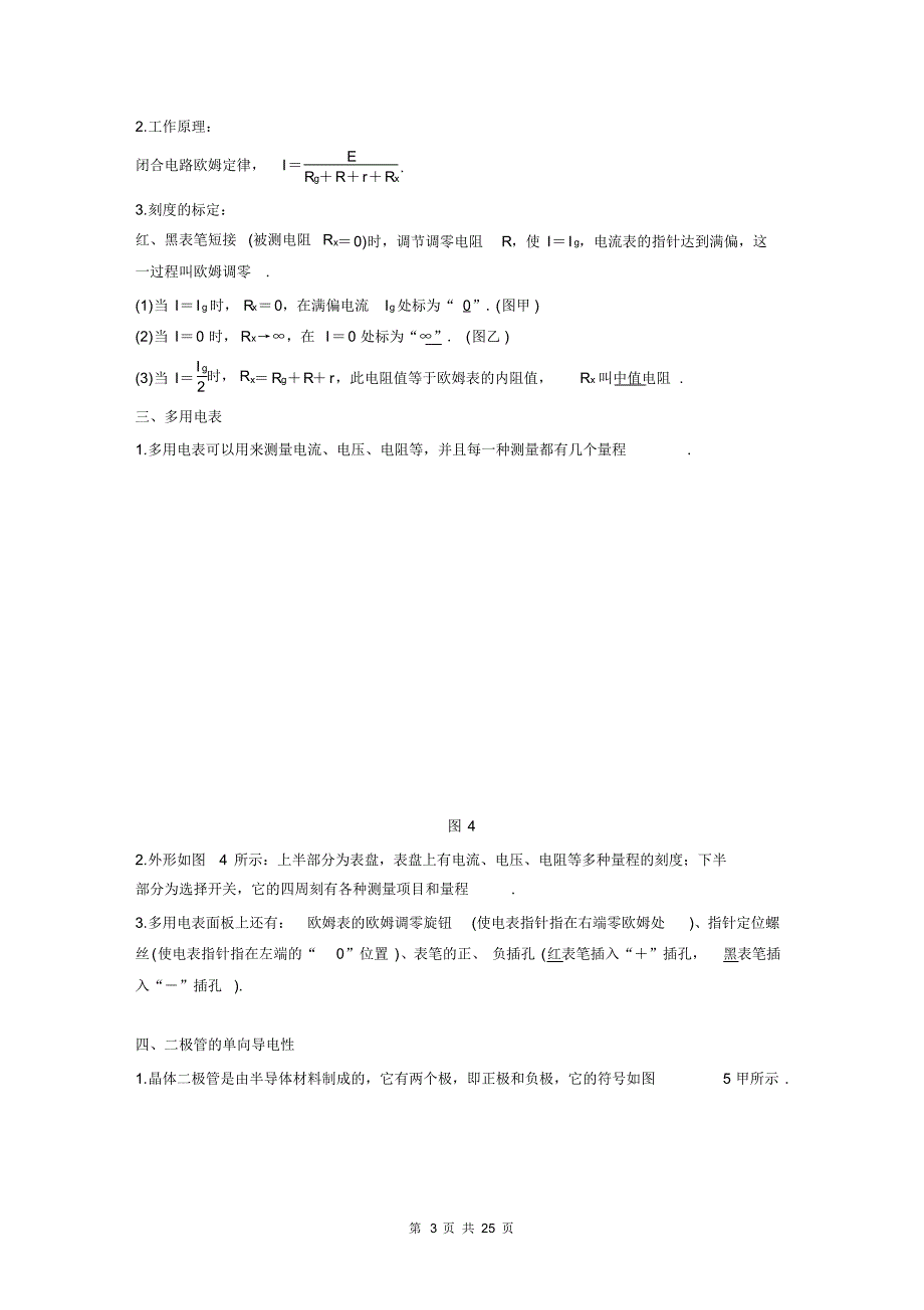 最新 2021届高考物理一轮复习：第八章《恒定电流》实验十一：练习使用多用电表_第3页