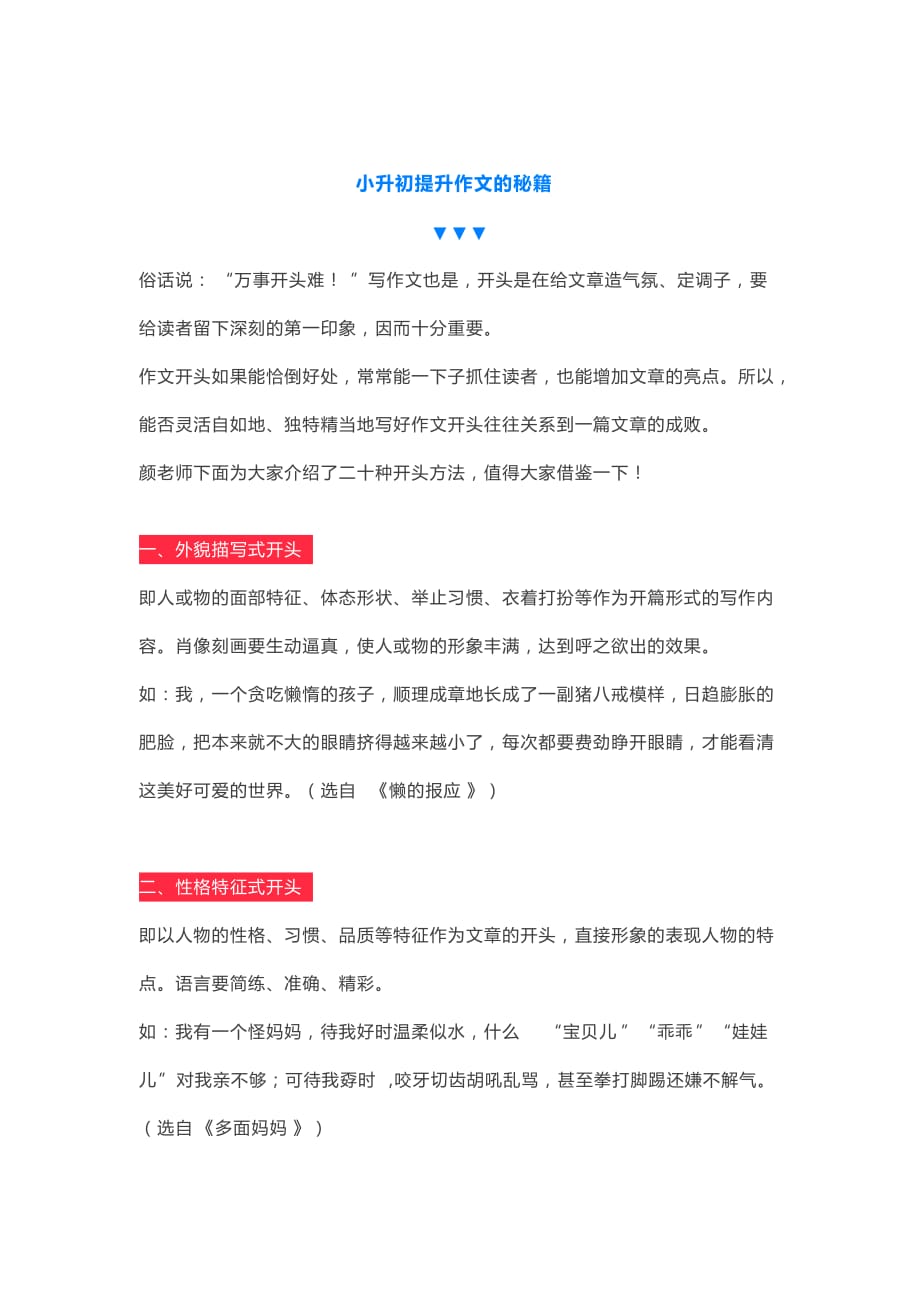 部编版六年级下册语文小升初手册—小升初提升作文的秘籍_第1页