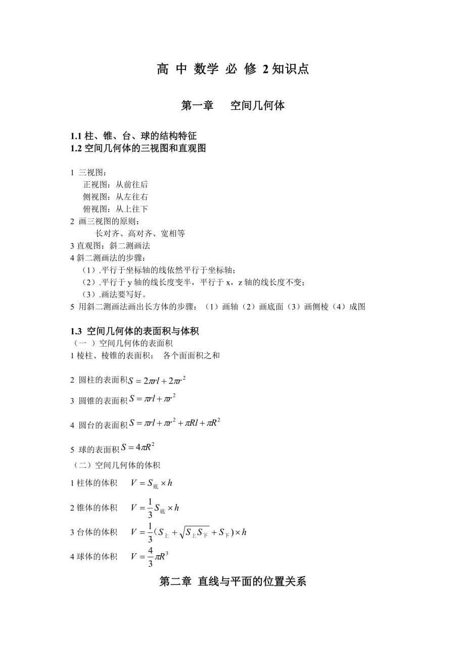 高中数学必修2文科生_第1页