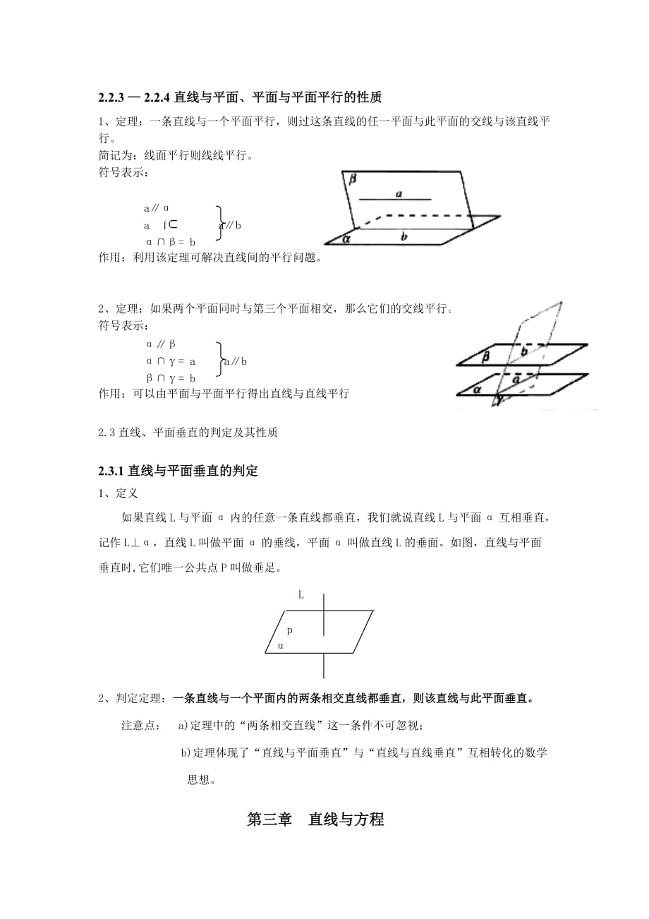 高中数学必修2文科生_第4页