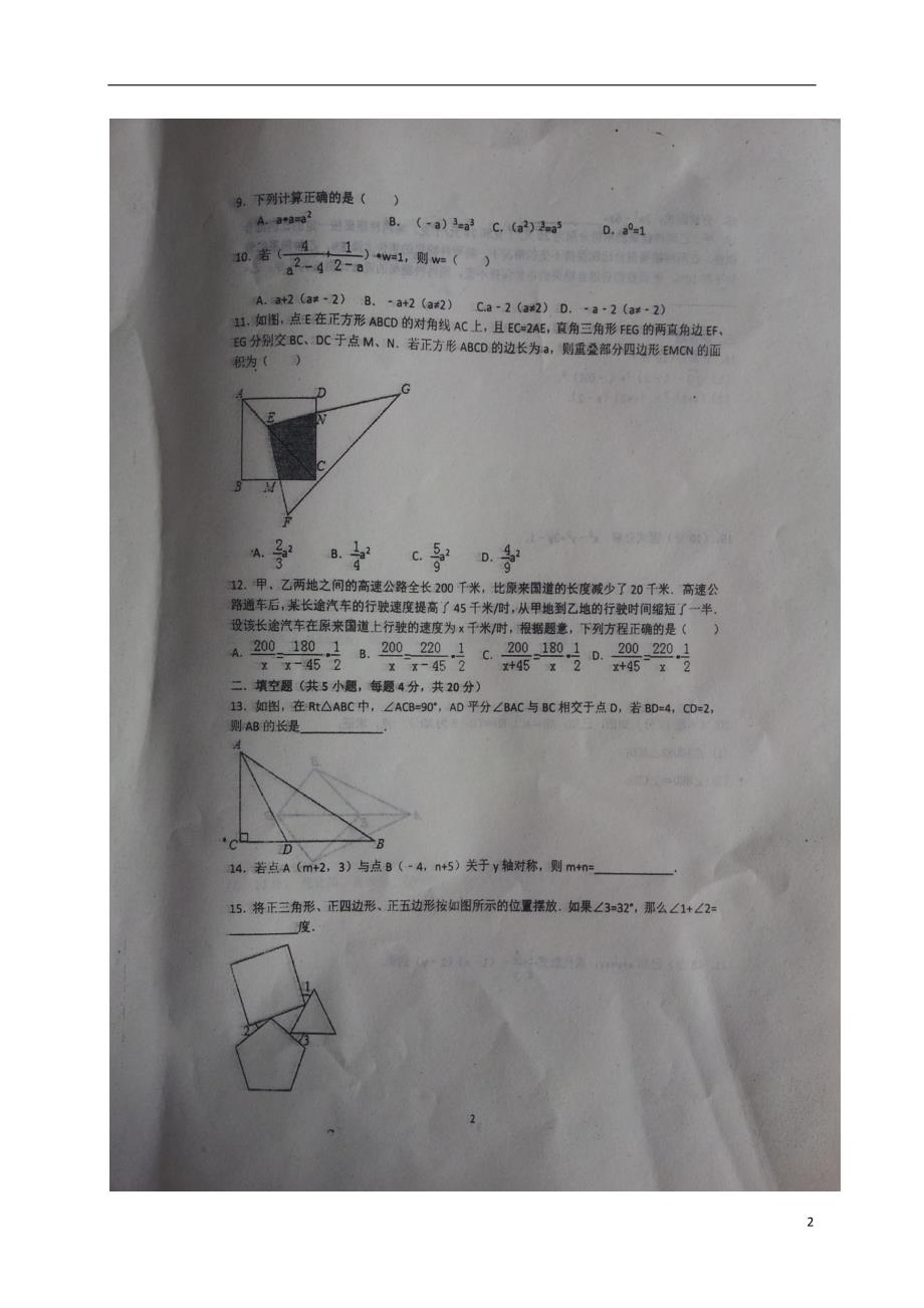 山东德州庆云八级数学收心考试.doc_第2页