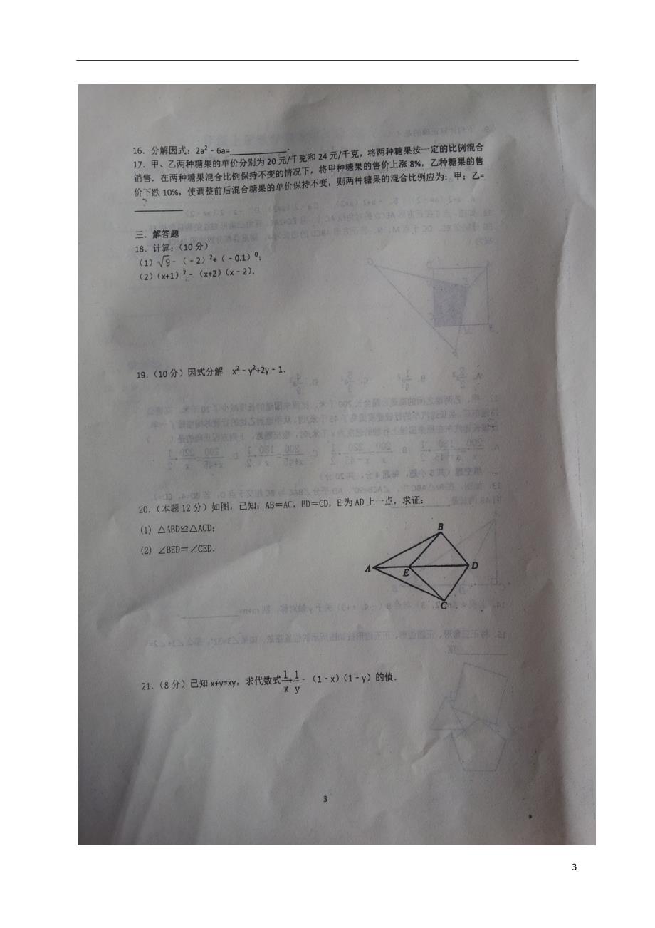 山东德州庆云八级数学收心考试.doc_第3页