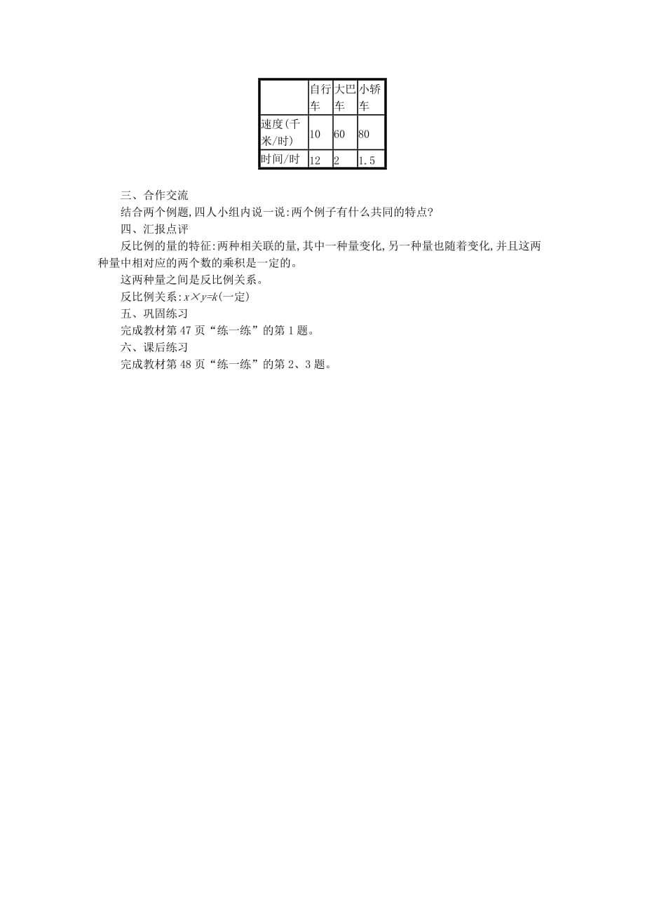 2020春六年级数学下册 四 正比例与反比例 第5课时 反比例教案 北师大版_第2页