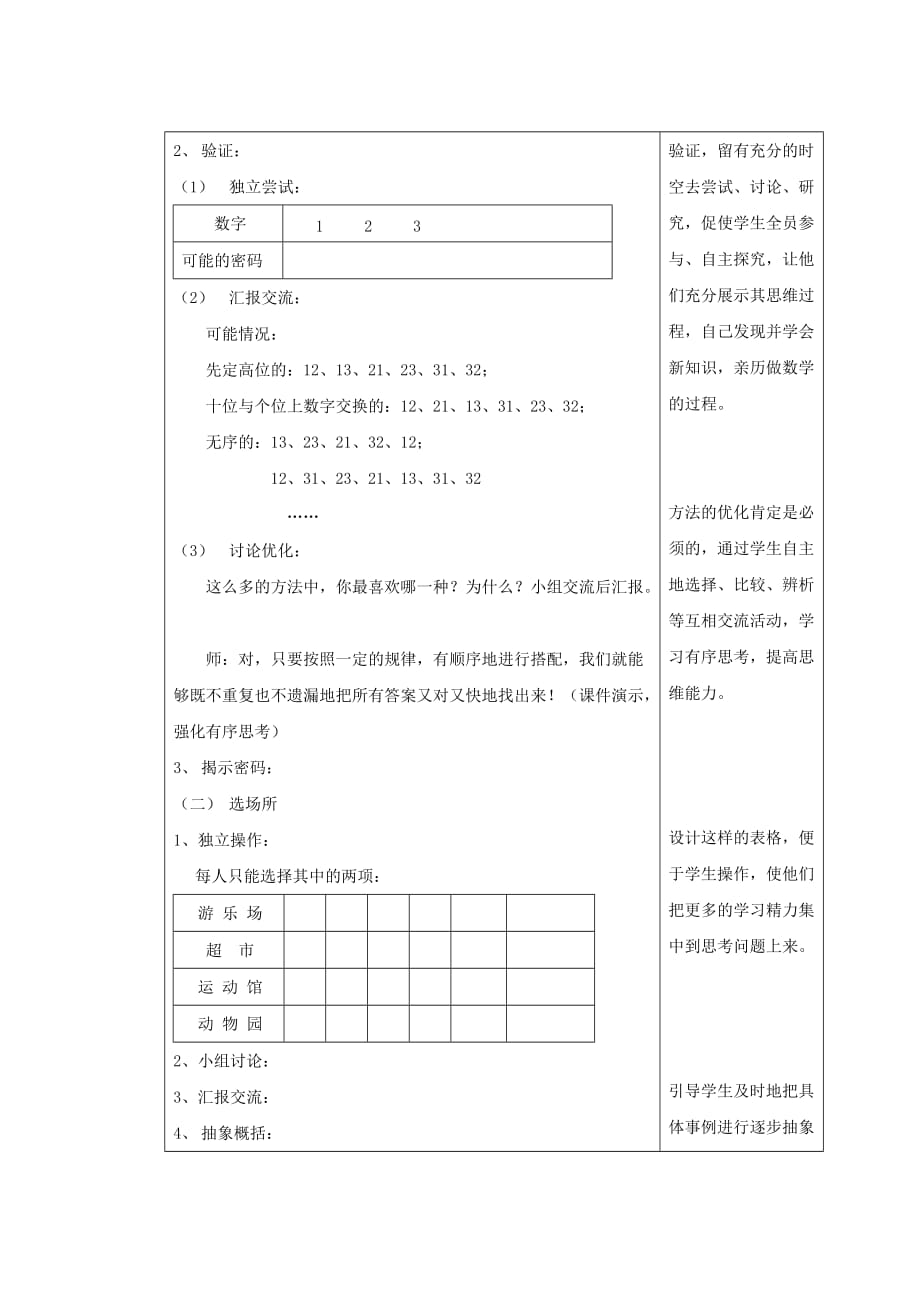 二年级数学上册 有趣的搭配教学设计 新人教版_第2页