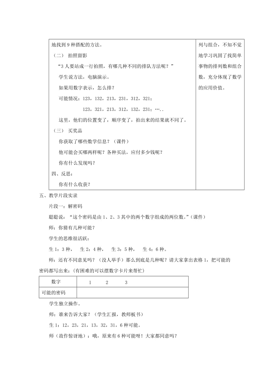 二年级数学上册 有趣的搭配教学设计 新人教版_第4页