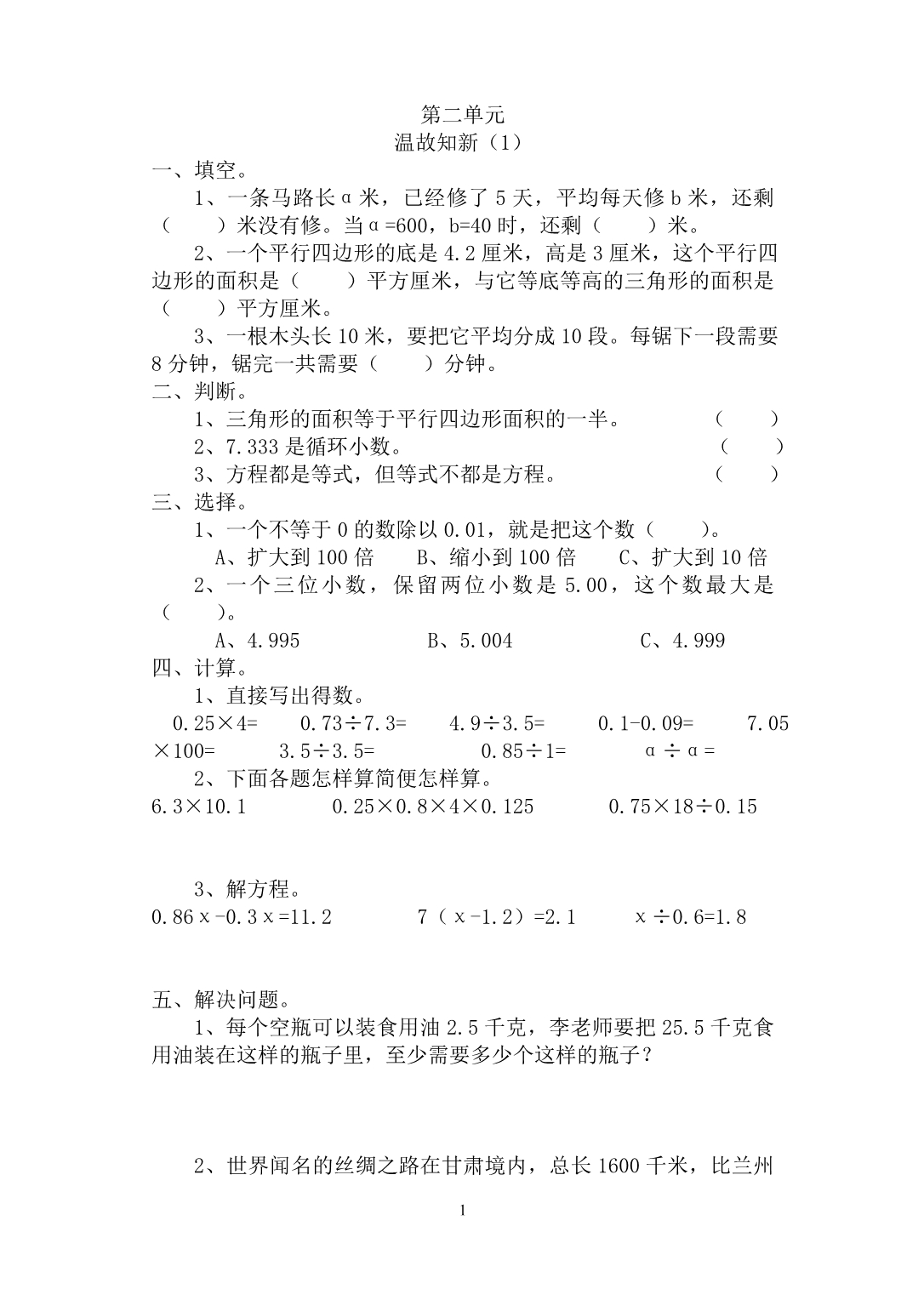 人教版小学五年级第二单元“因数与倍数”课课练.doc_第1页