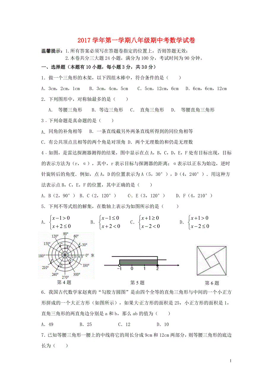 浙江温州乐清乐成八级数学期中浙教 1.doc_第1页