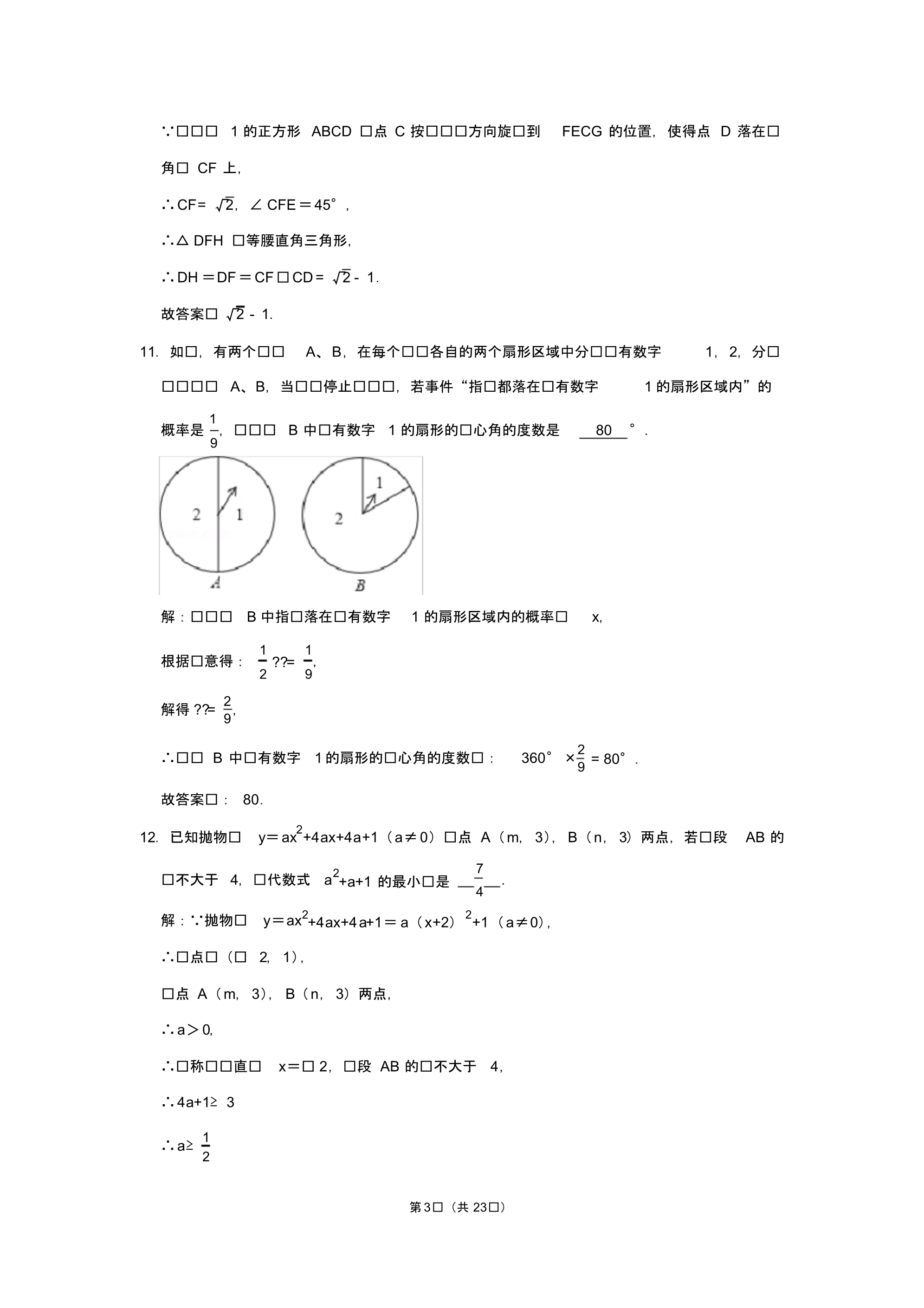 最新 2019年江苏省镇江市中考数学试卷及答案解析_第3页