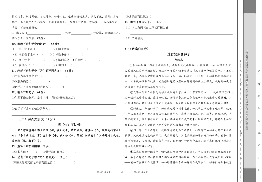 2019-2020年部编版第二学期七年级语文期末测试_第2页