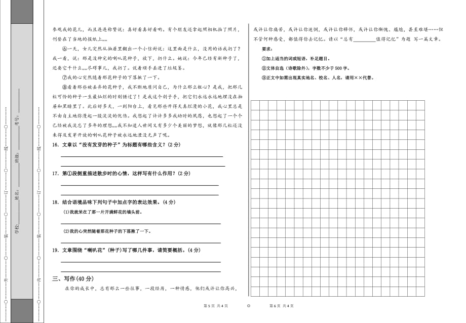 2019-2020年部编版第二学期七年级语文期末测试_第3页