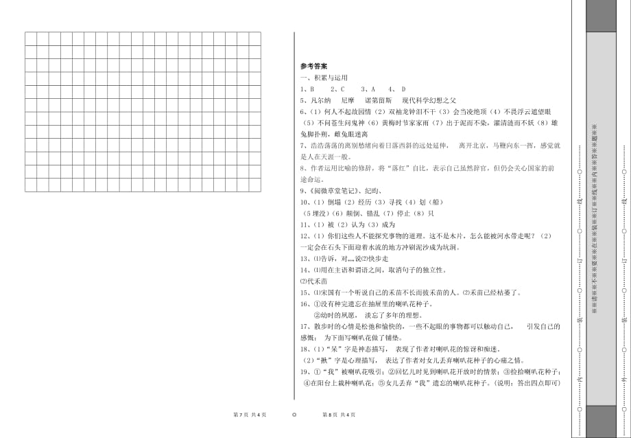 2019-2020年部编版第二学期七年级语文期末测试_第4页