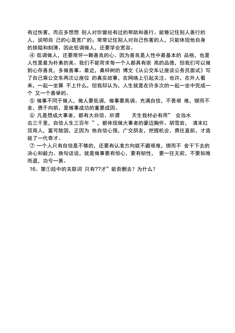 低调人生的黑金阅读答案_第3页