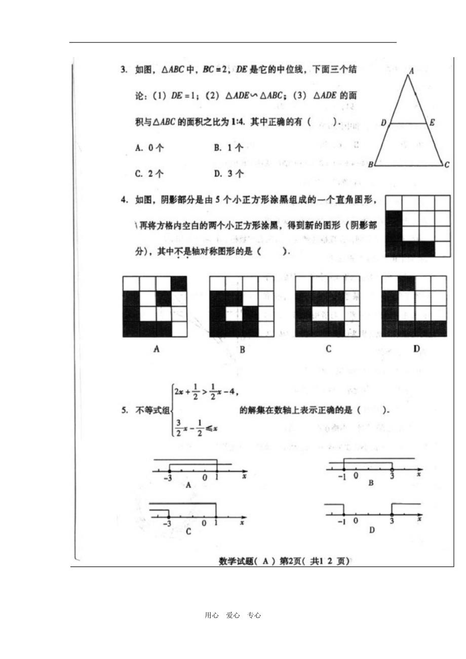 山东潍坊初中数学学业水平考试.doc_第2页