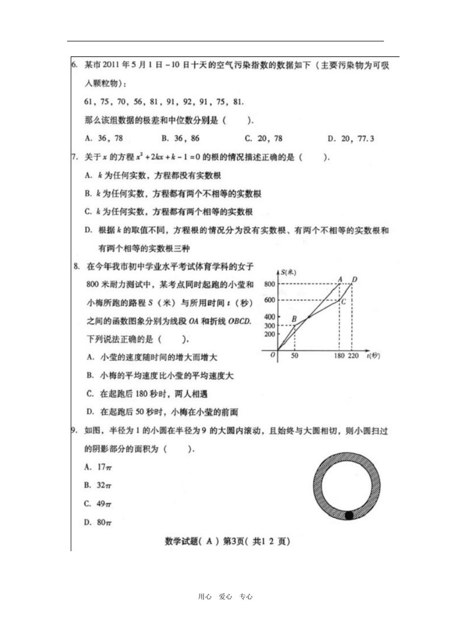 山东潍坊初中数学学业水平考试.doc_第3页