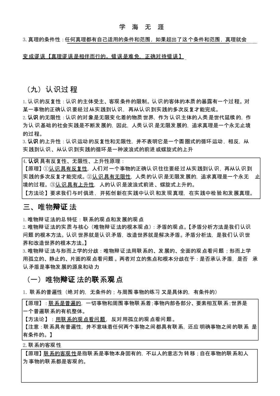 高考哲学知识点归纳【辩证唯物主义】(二)_第5页