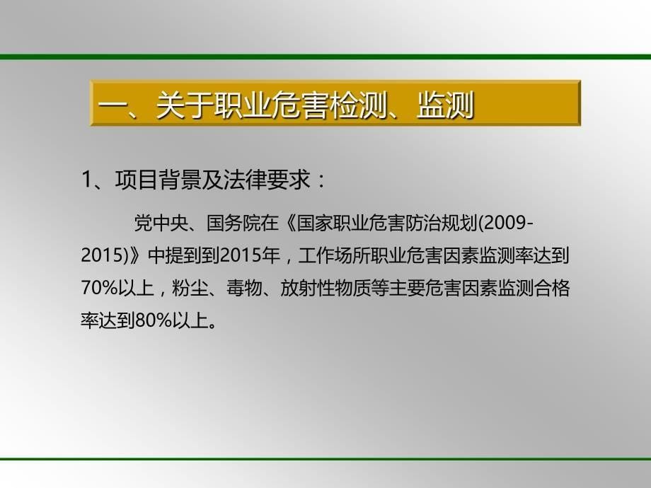 职业危害因素检测、监测医学课件_第5页