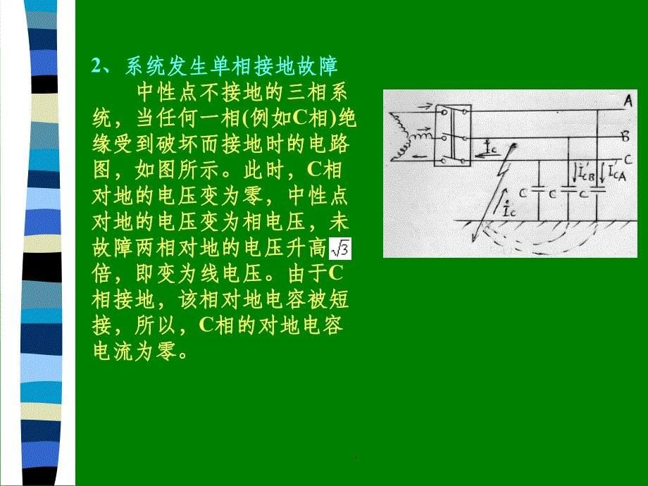 电力系统中性点运行方式ppt课件_第5页