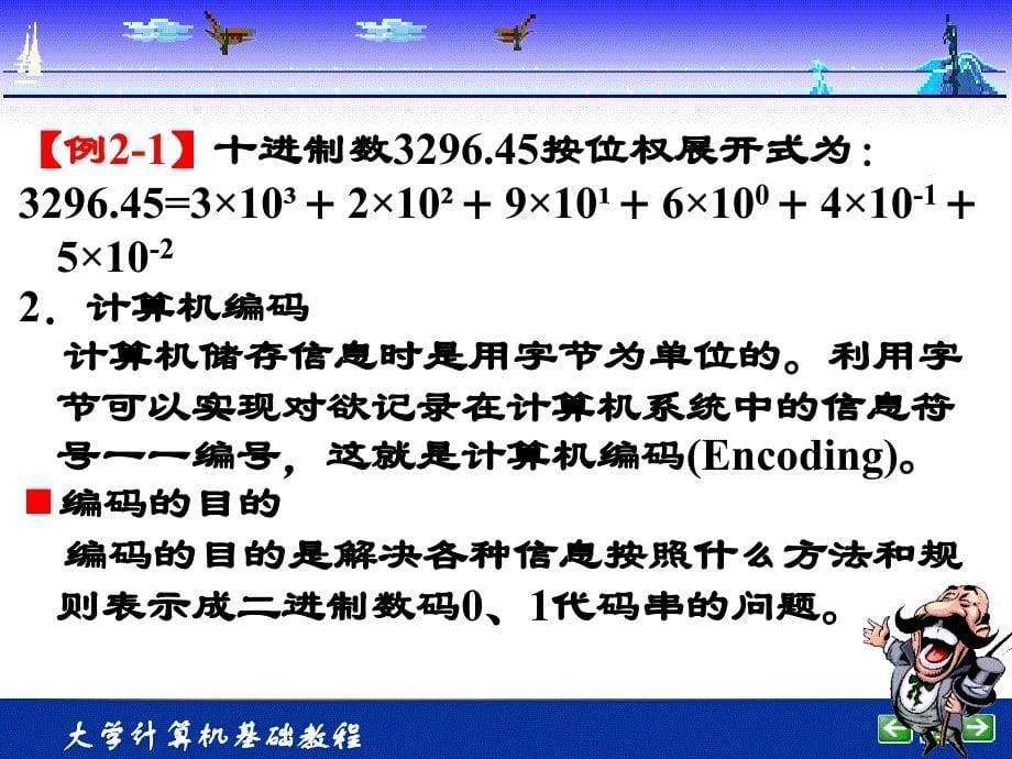 计算机编码技术_第5页