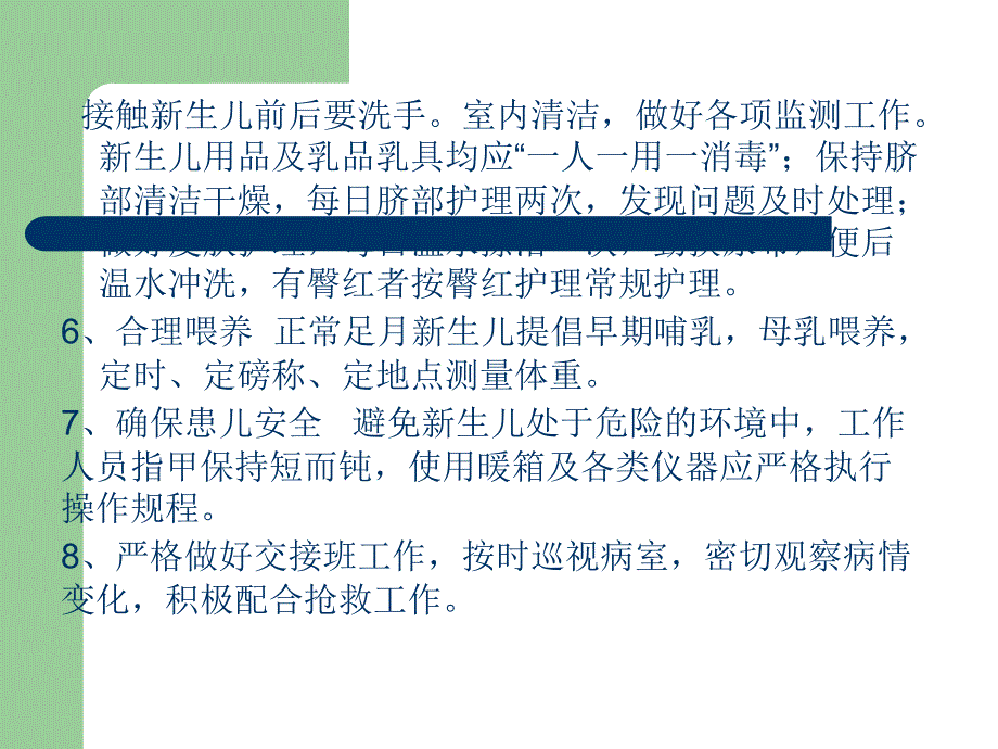 新生儿疾病一般护理常规及健康教育ppt医学课件_第3页