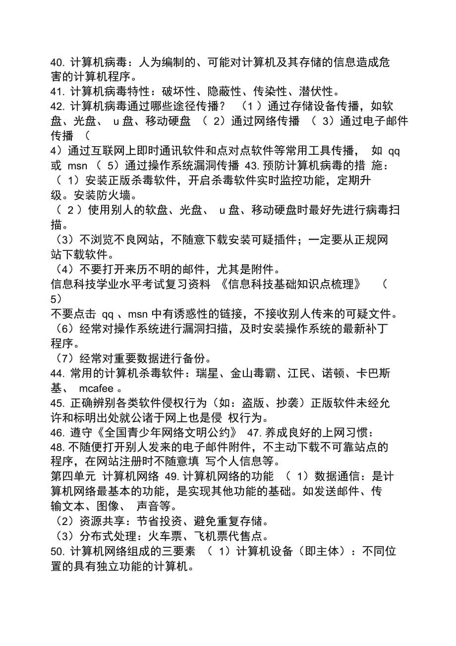 初中信息科技会考总复习知识点上海信息科技下载_第5页