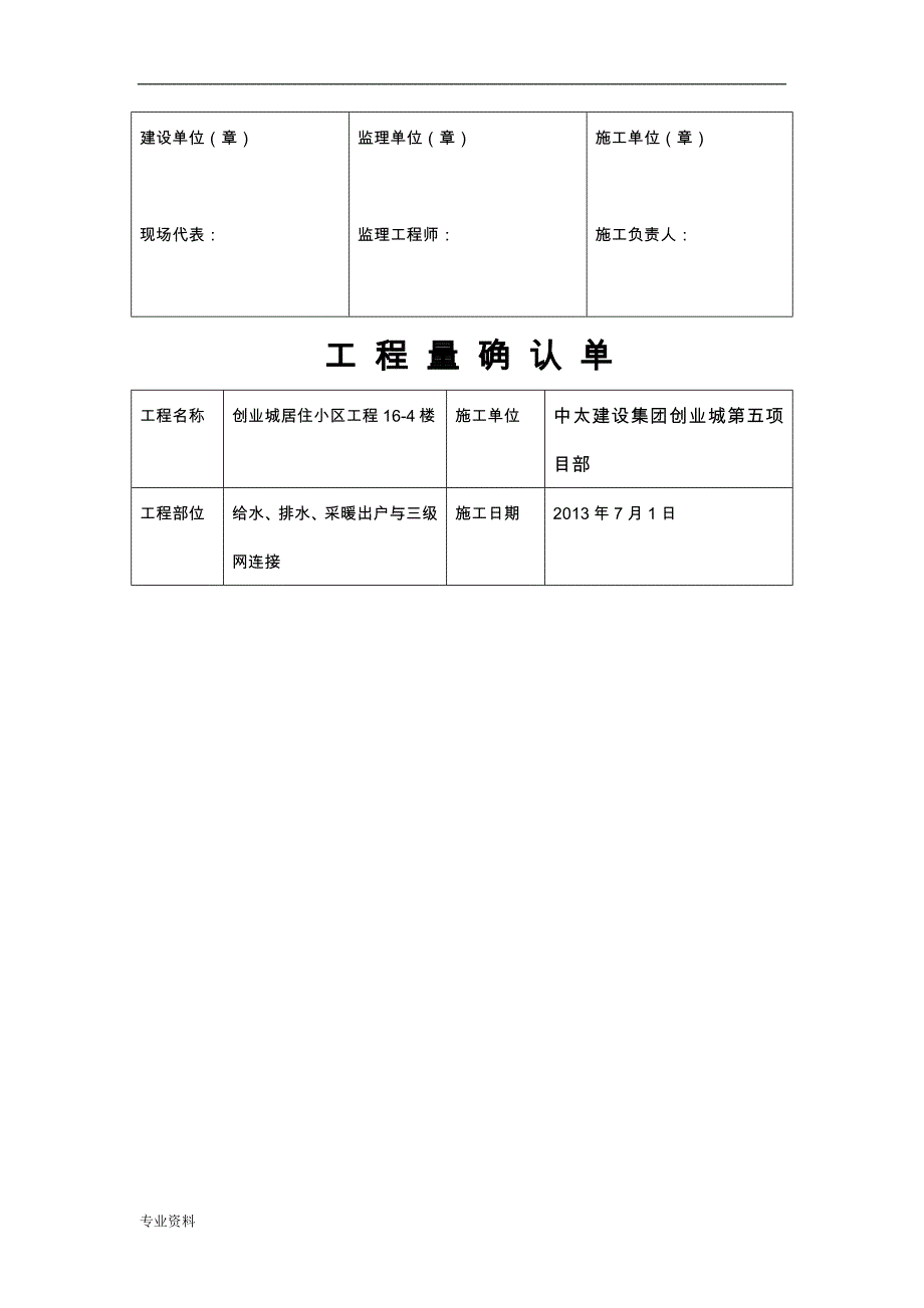 工程量与确认单_第2页