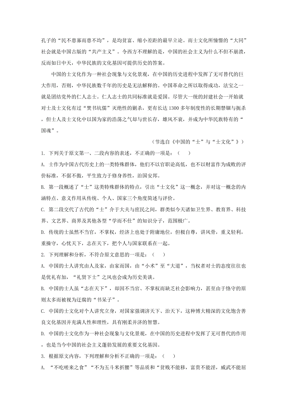 安徽省2019届高三语文5月质量检测试题（含解析）_第2页