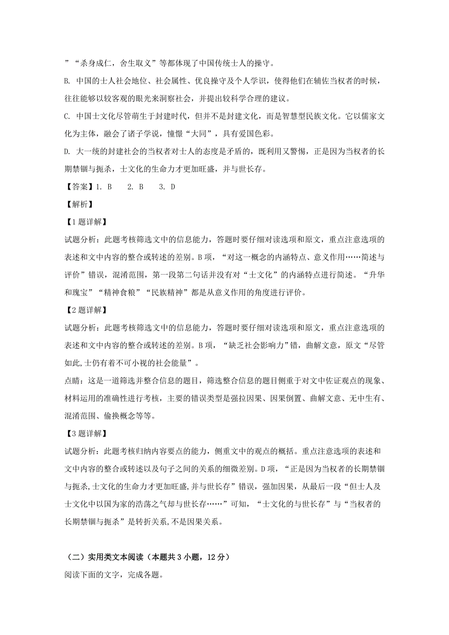 安徽省2019届高三语文5月质量检测试题（含解析）_第3页