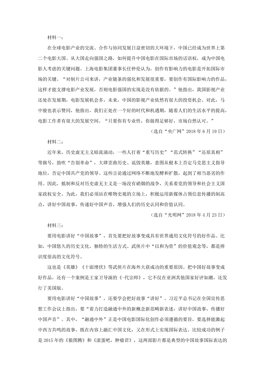 安徽省2019届高三语文5月质量检测试题（含解析）_第4页