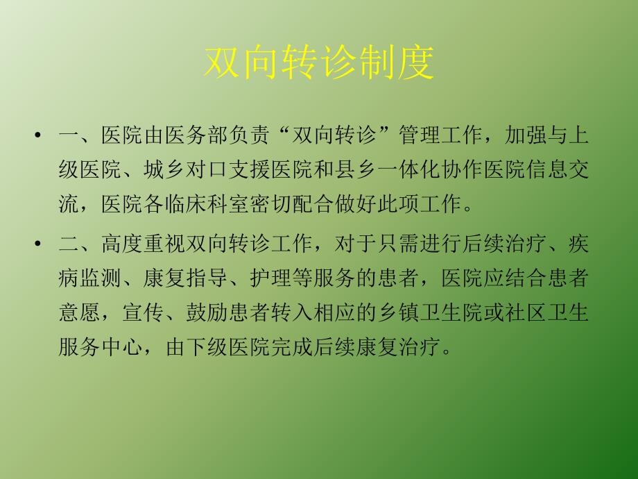 双向转诊制度及流程培训ppt医学课件_第3页