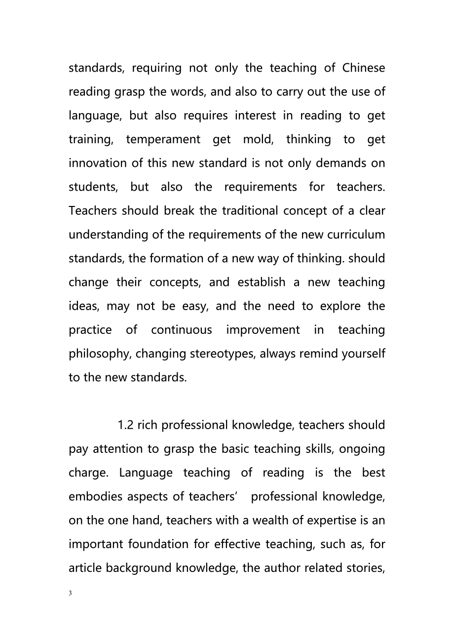 On primary school language teaching how to develop students’ reading ability（小学外语教学如何培养学生的阅读能力）.doc_第3页