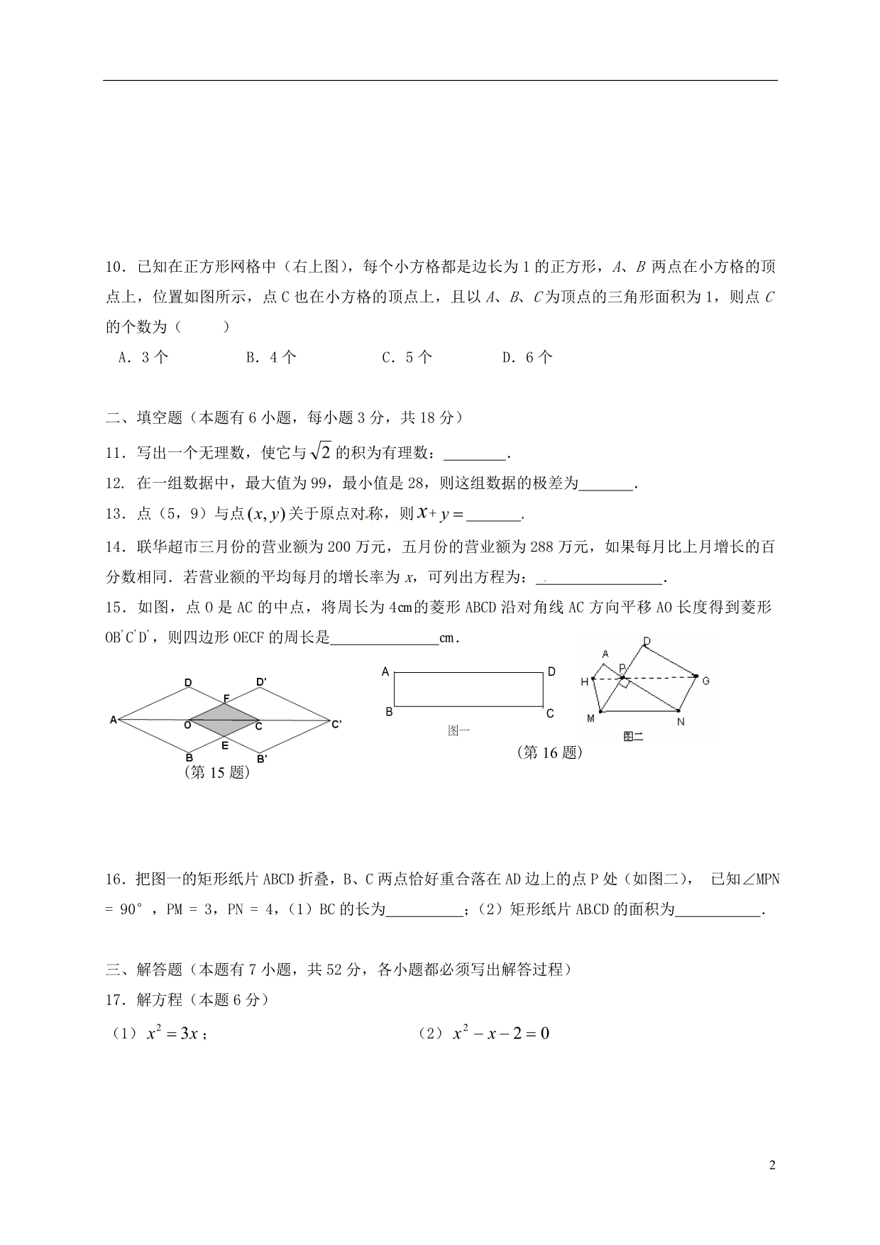 浙江泰顺新城学校八级数学第四次月考期末模拟.doc_第2页