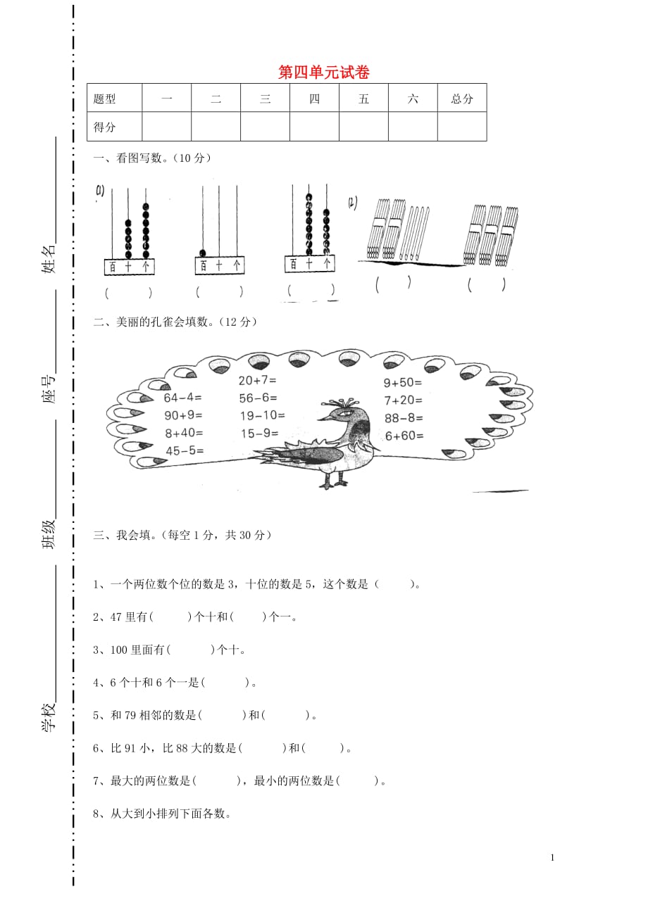 一年级数学下册第4单元100以内数的认识试题1无答案新人教版_第1页