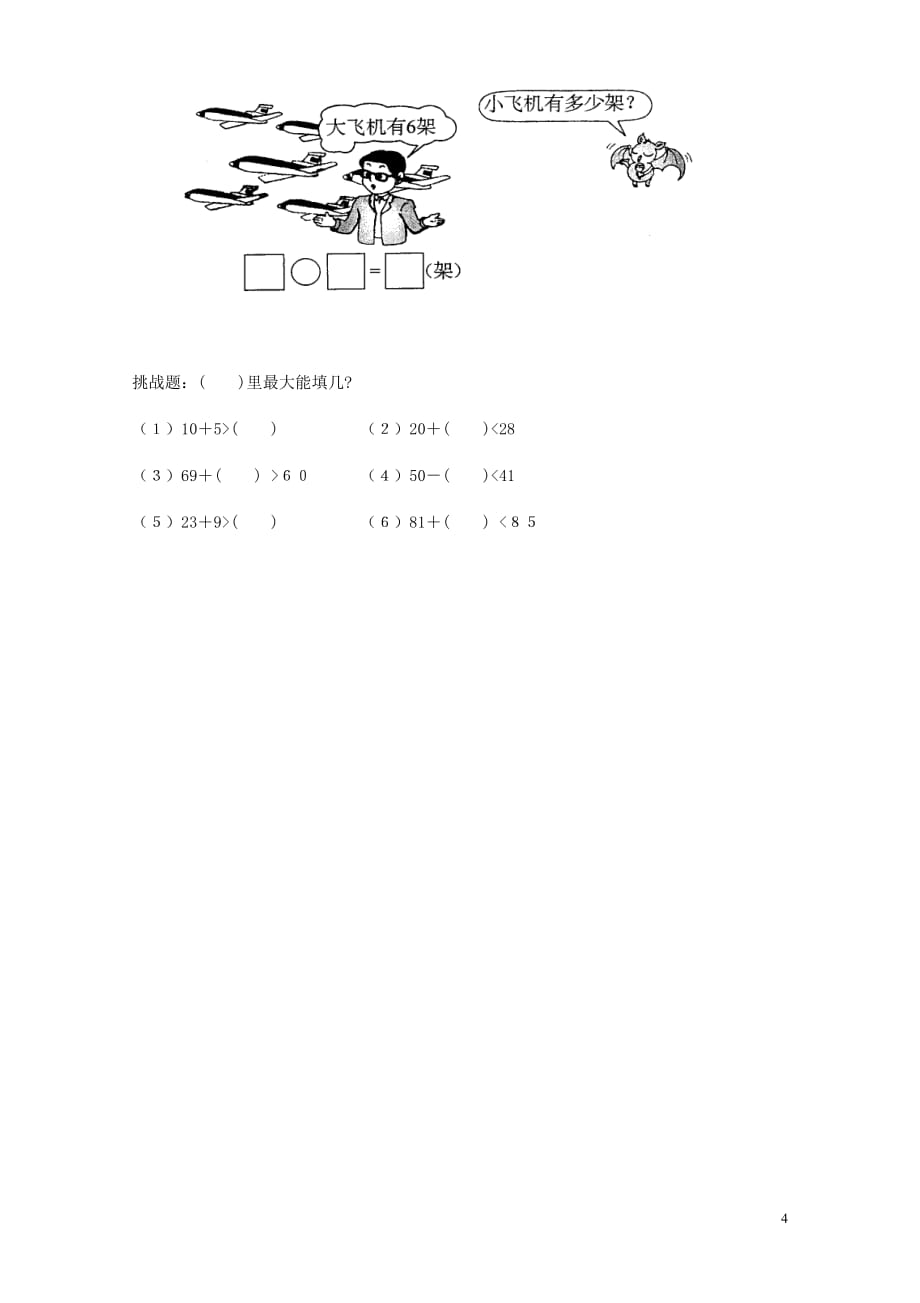 一年级数学下册第4单元100以内数的认识试题1无答案新人教版_第4页