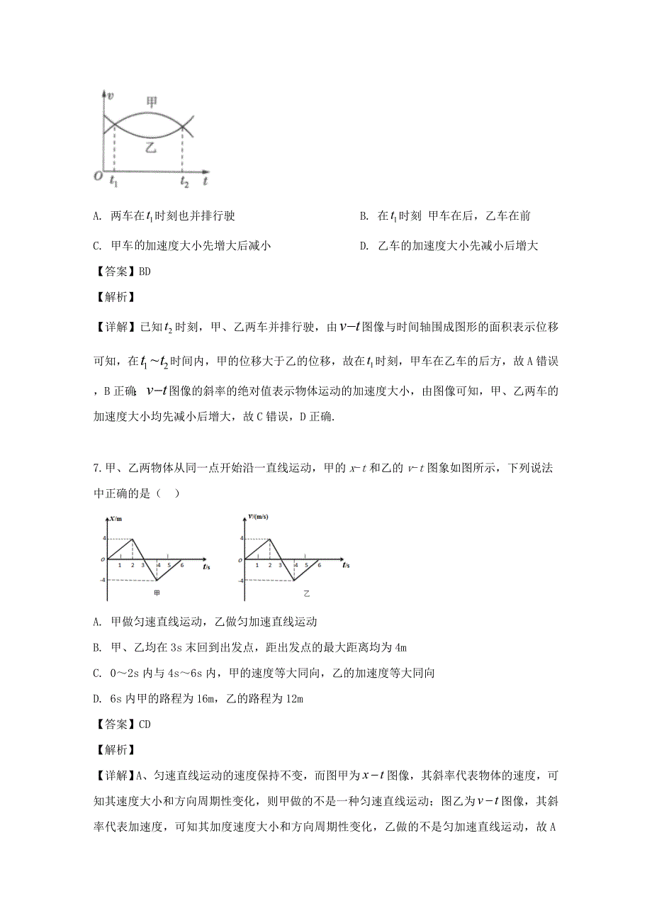 重庆市2020届高三物理上学期第一次月考试题（含解析）_第4页