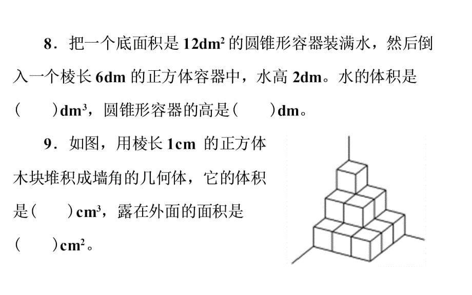 六年级下册数学总复习课件-图形的认识与测量检测卷-通用版_第5页