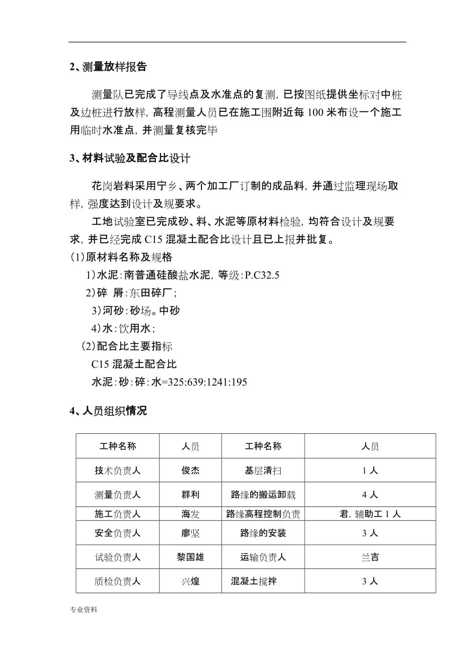 路缘石安装施工与方案_第2页