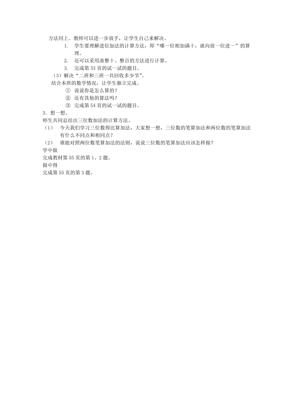 二年级数学下册 回收废电池教案 北师大版_第2页