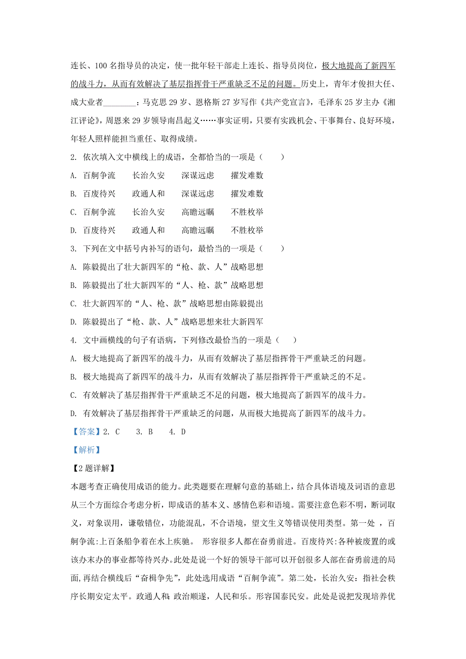 甘肃省武威市第八中学2019-2020学年高一语文上学期期末考试试题（含解析）_第2页