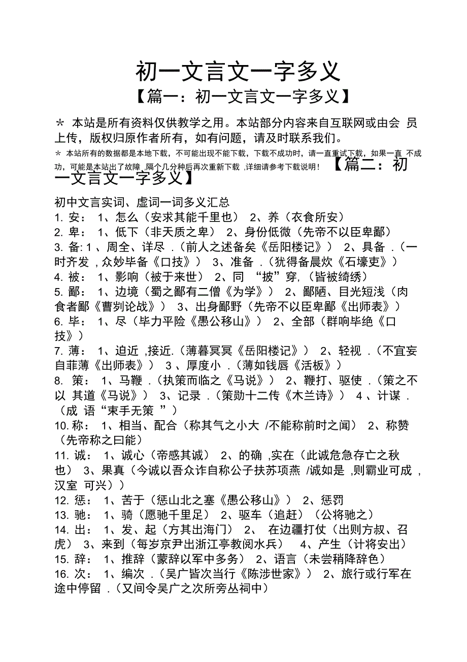 初一文言文一字多义_第1页