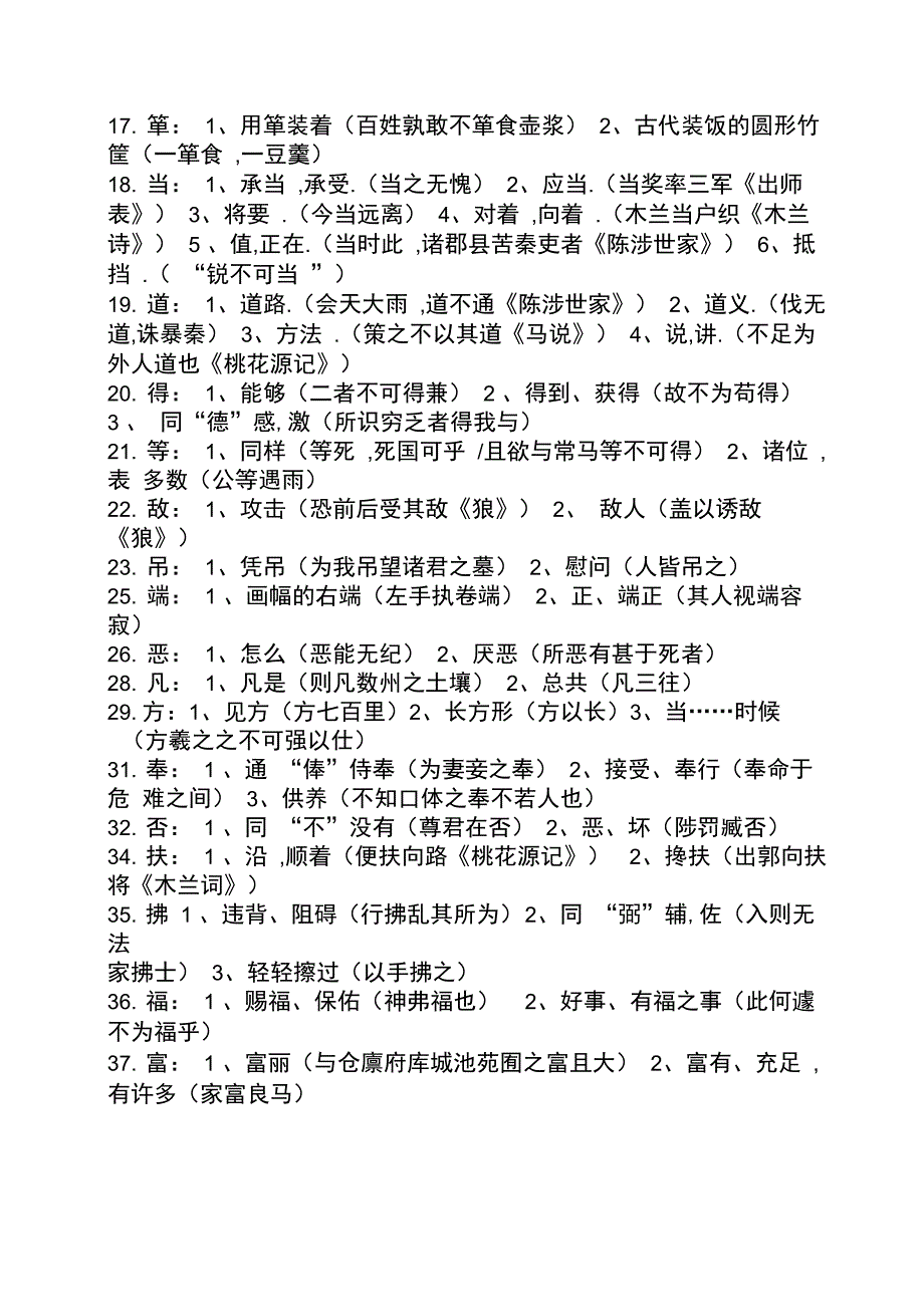 初一文言文一字多义_第2页